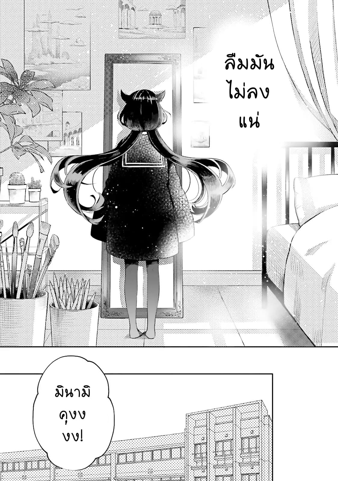 Otome Monster Caramelize ตอนที่ 1 (6)